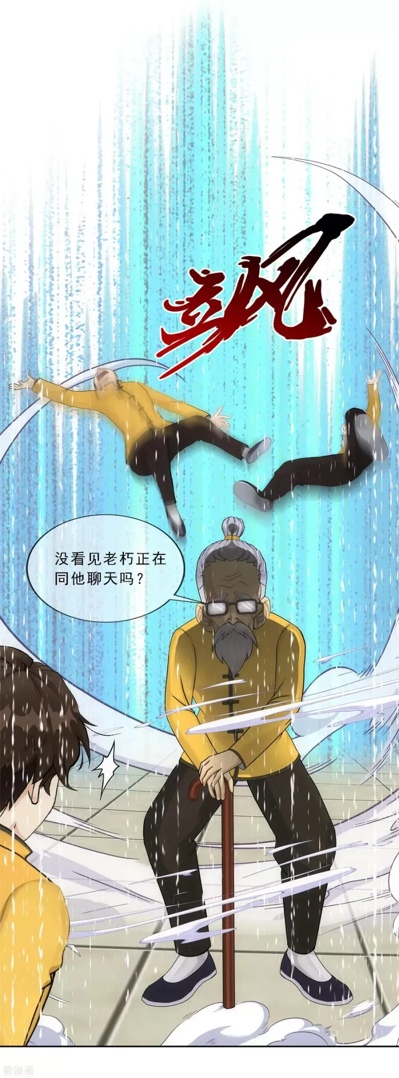 第111话 神秘的老伯1 第20页