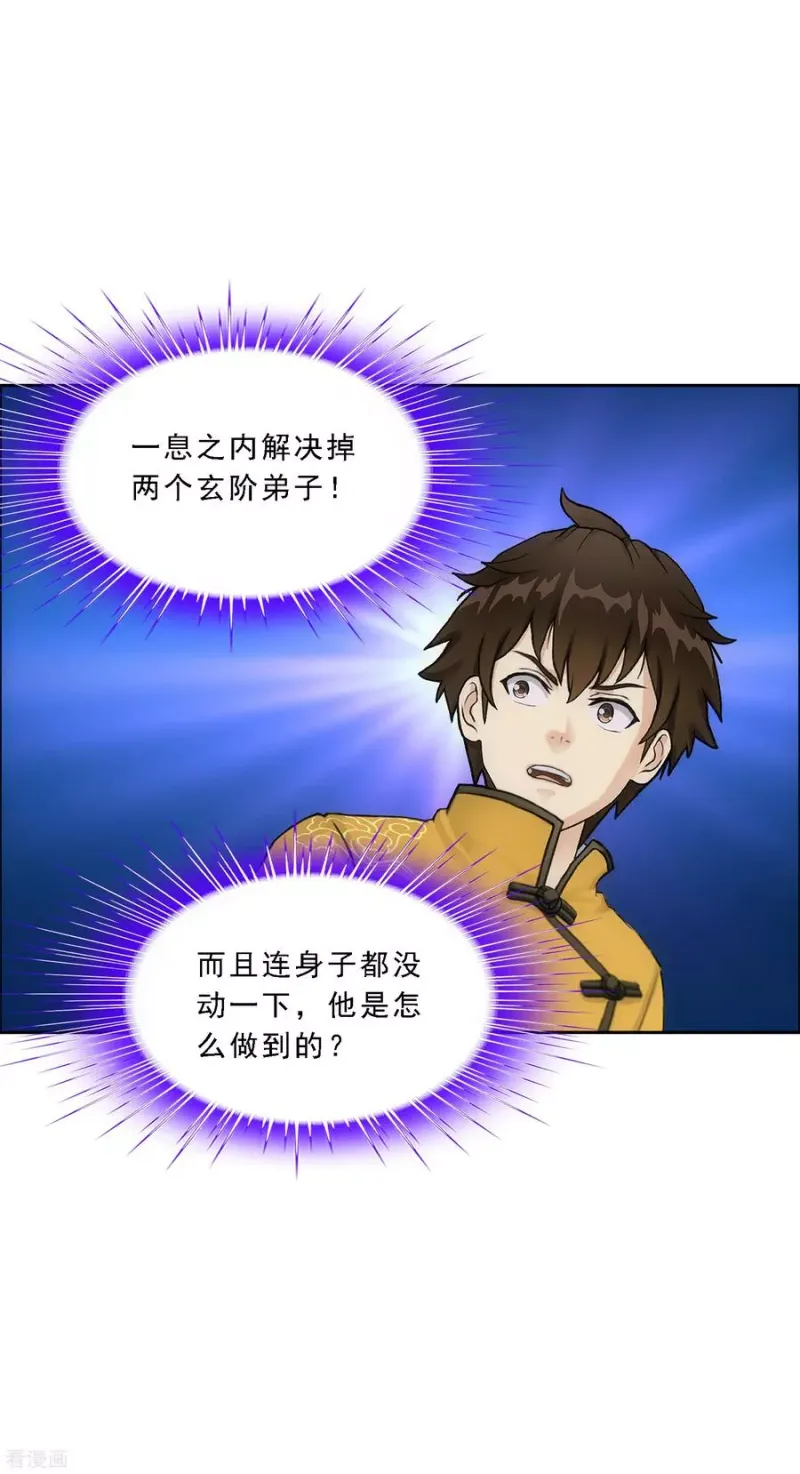 第111话 神秘的老伯1 第21页