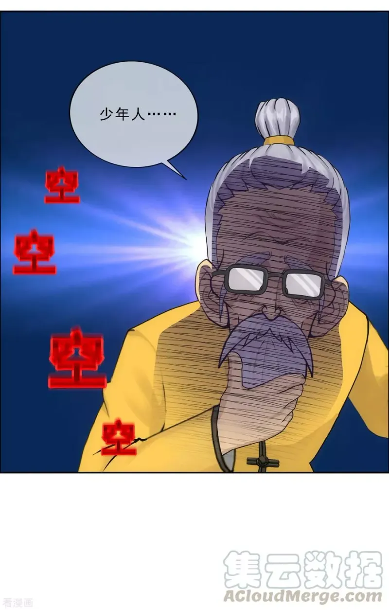 第111话 神秘的老伯1 第22页