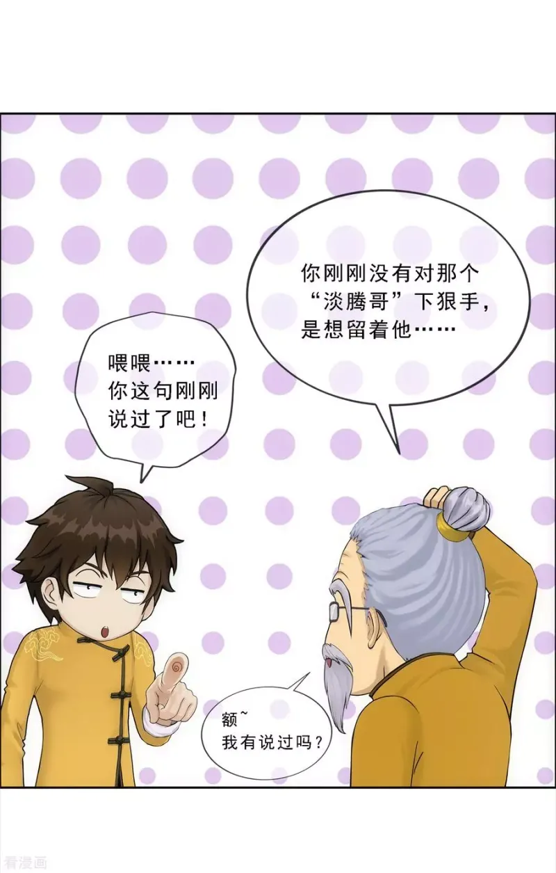 第111话 神秘的老伯1 第23页