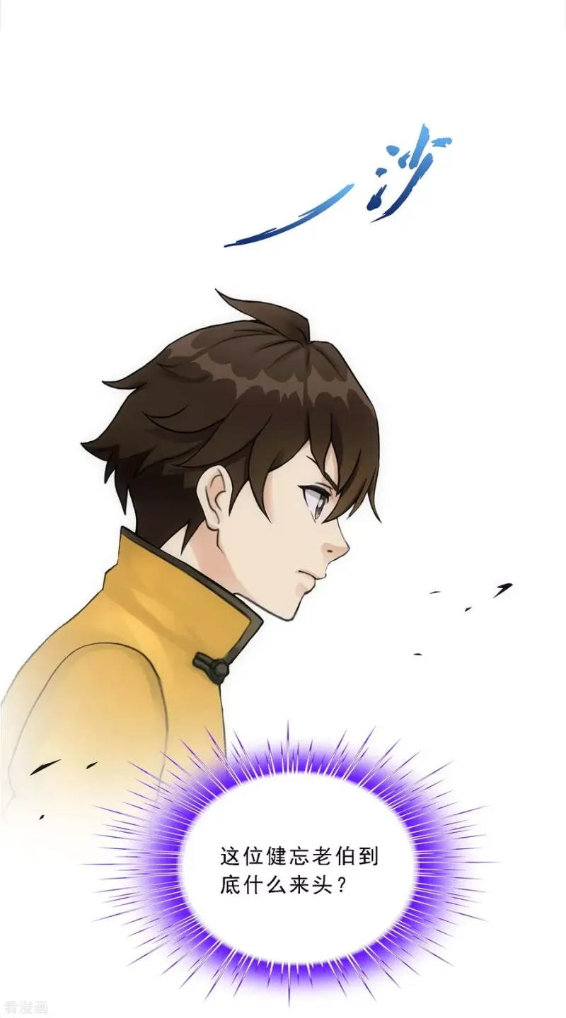 第111话 神秘的老伯1 第24页