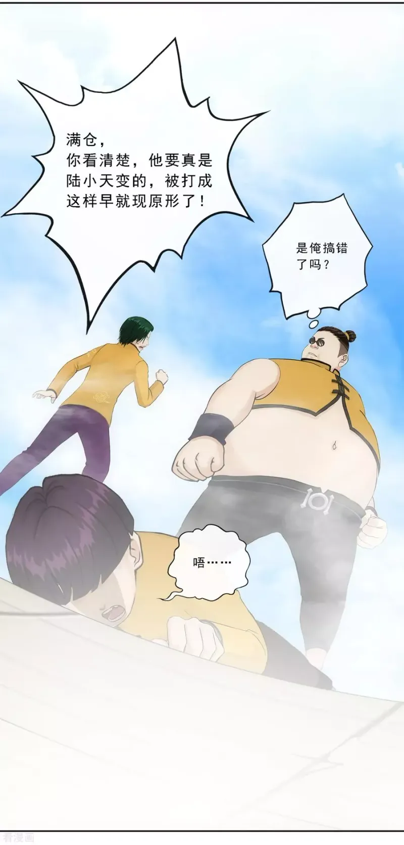 第111话 神秘的老伯1 第26页