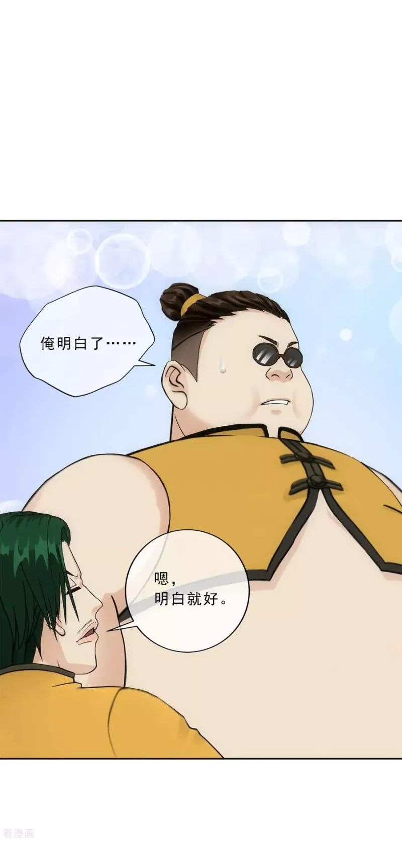 第111话 神秘的老伯1 第27页