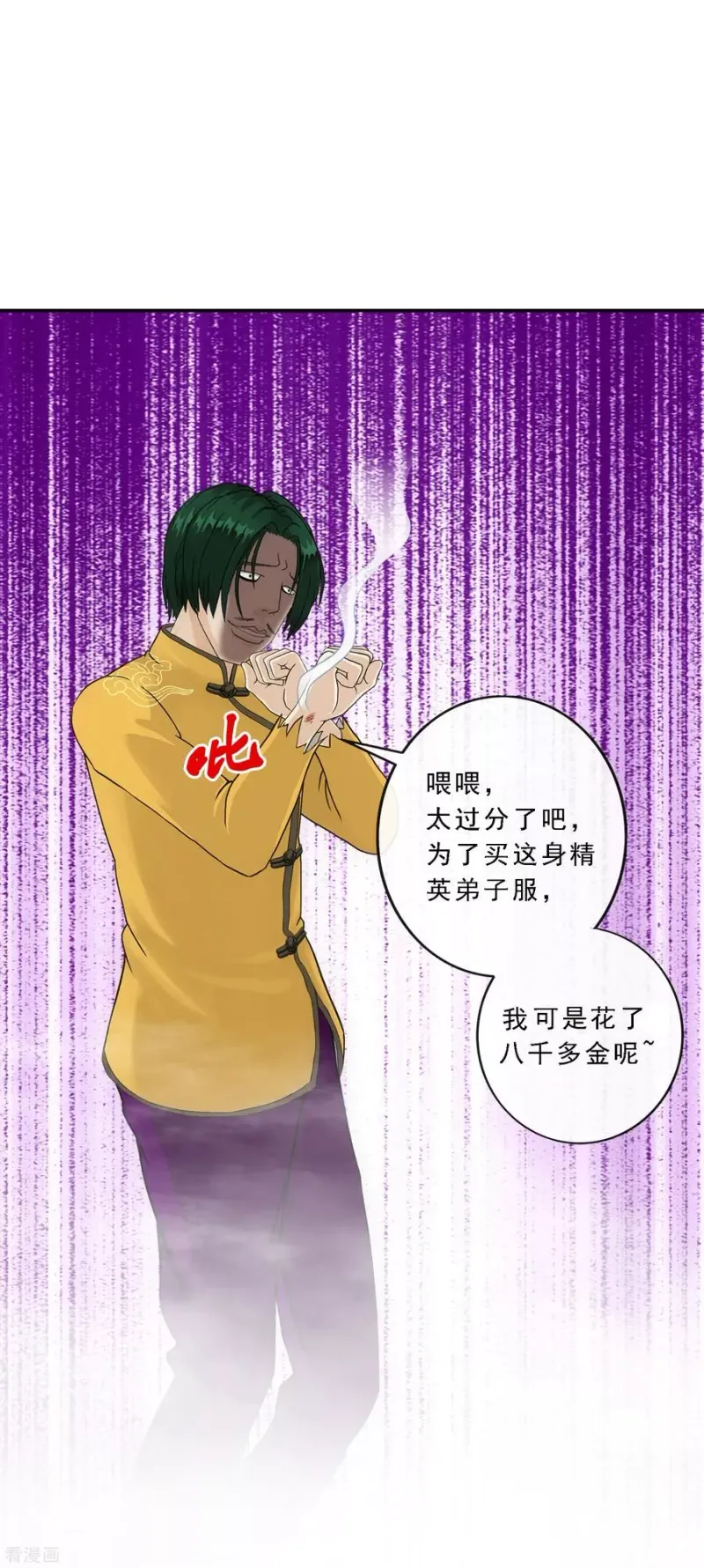 第111话 神秘的老伯1 第30页