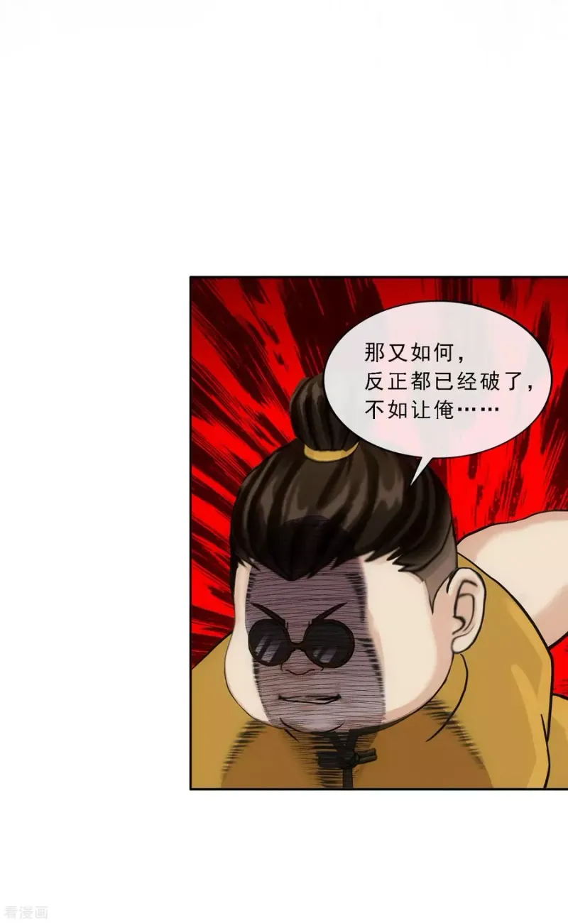 第111话 神秘的老伯1 第31页