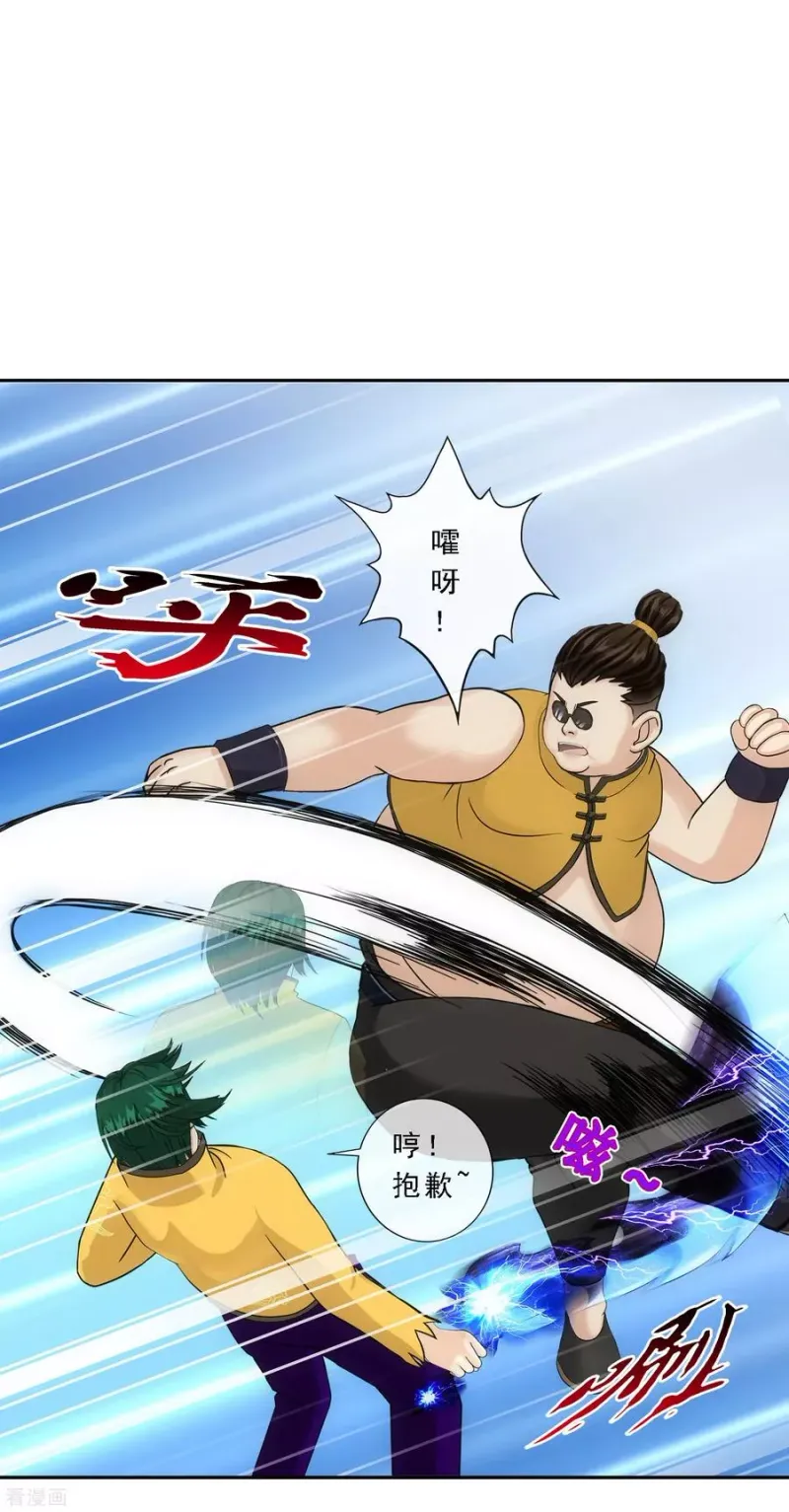 第111话 神秘的老伯1 第33页