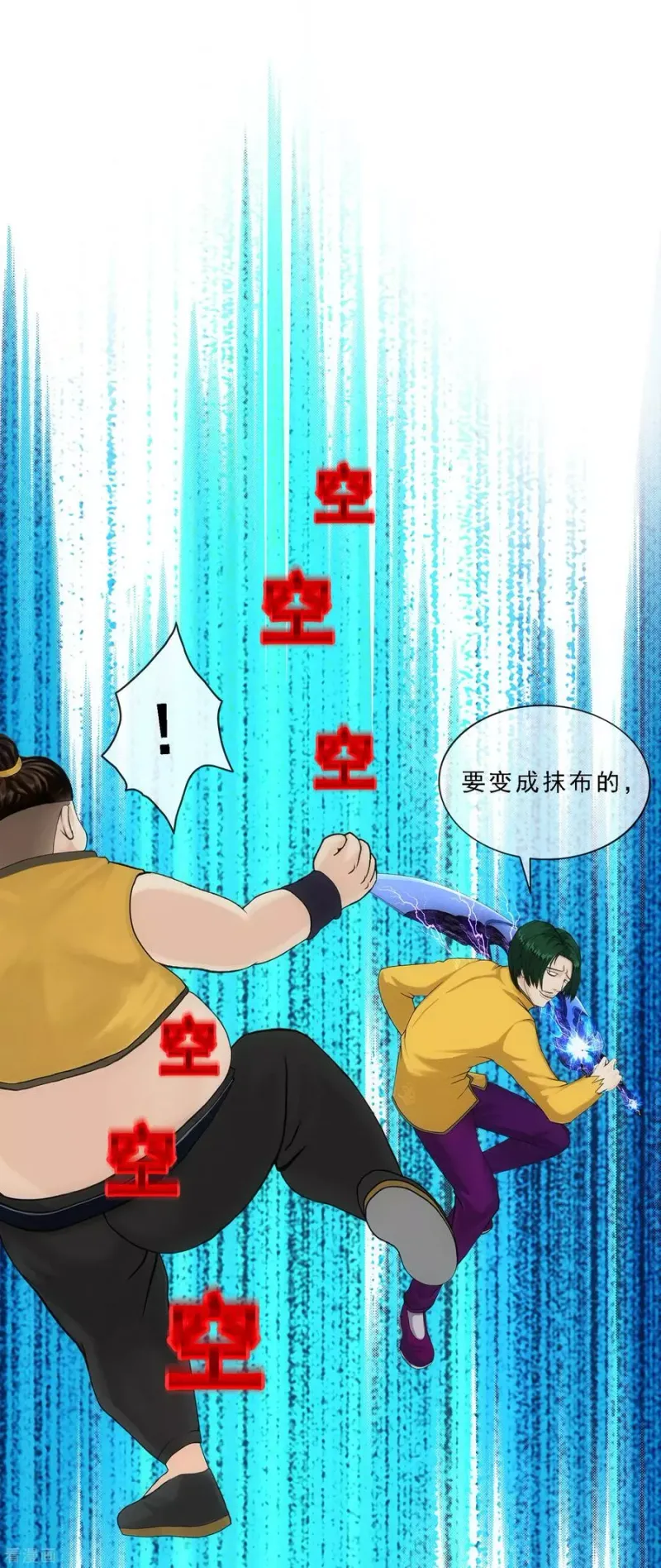 第111话 神秘的老伯1 第34页