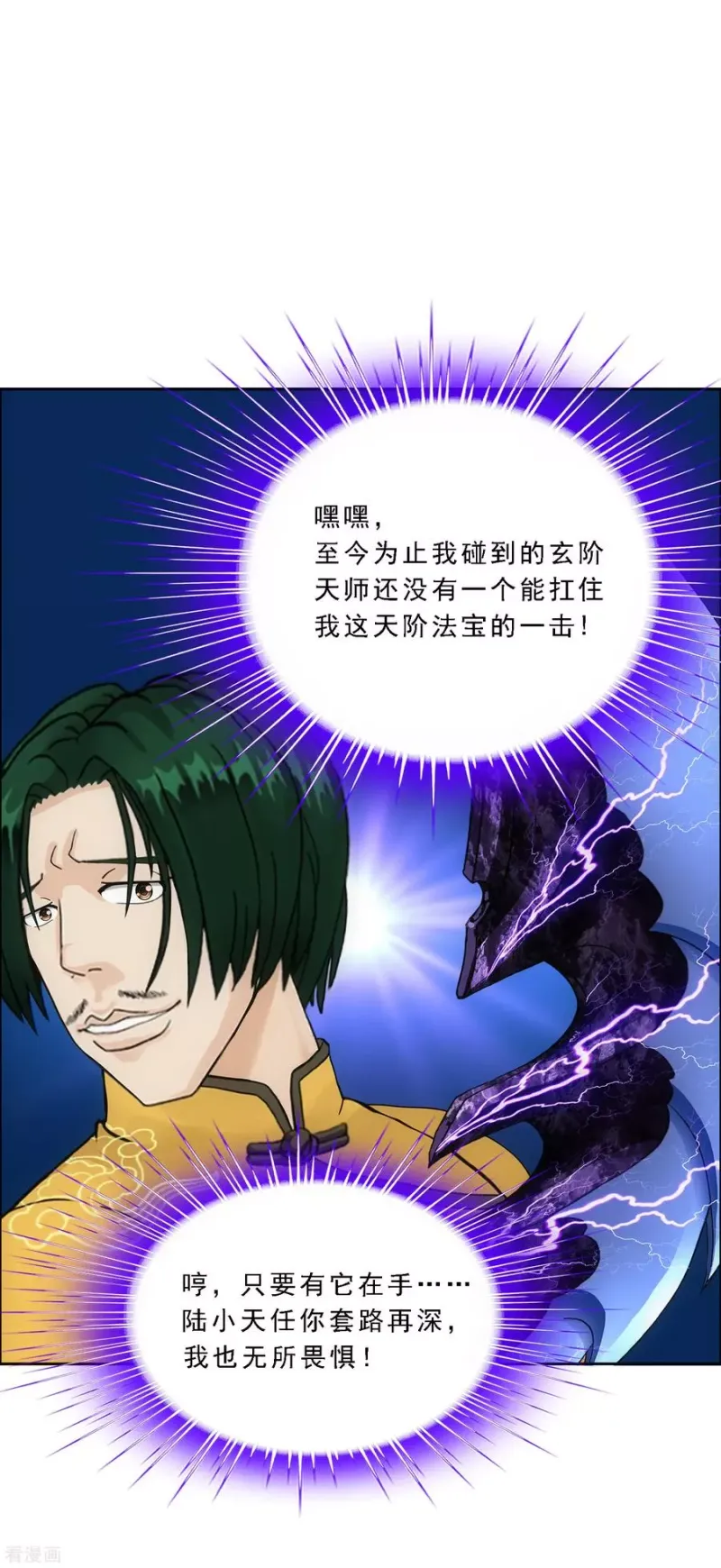 第111话 神秘的老伯1 第37页
