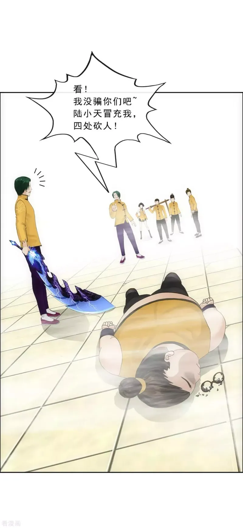 第111话 神秘的老伯1 第38页