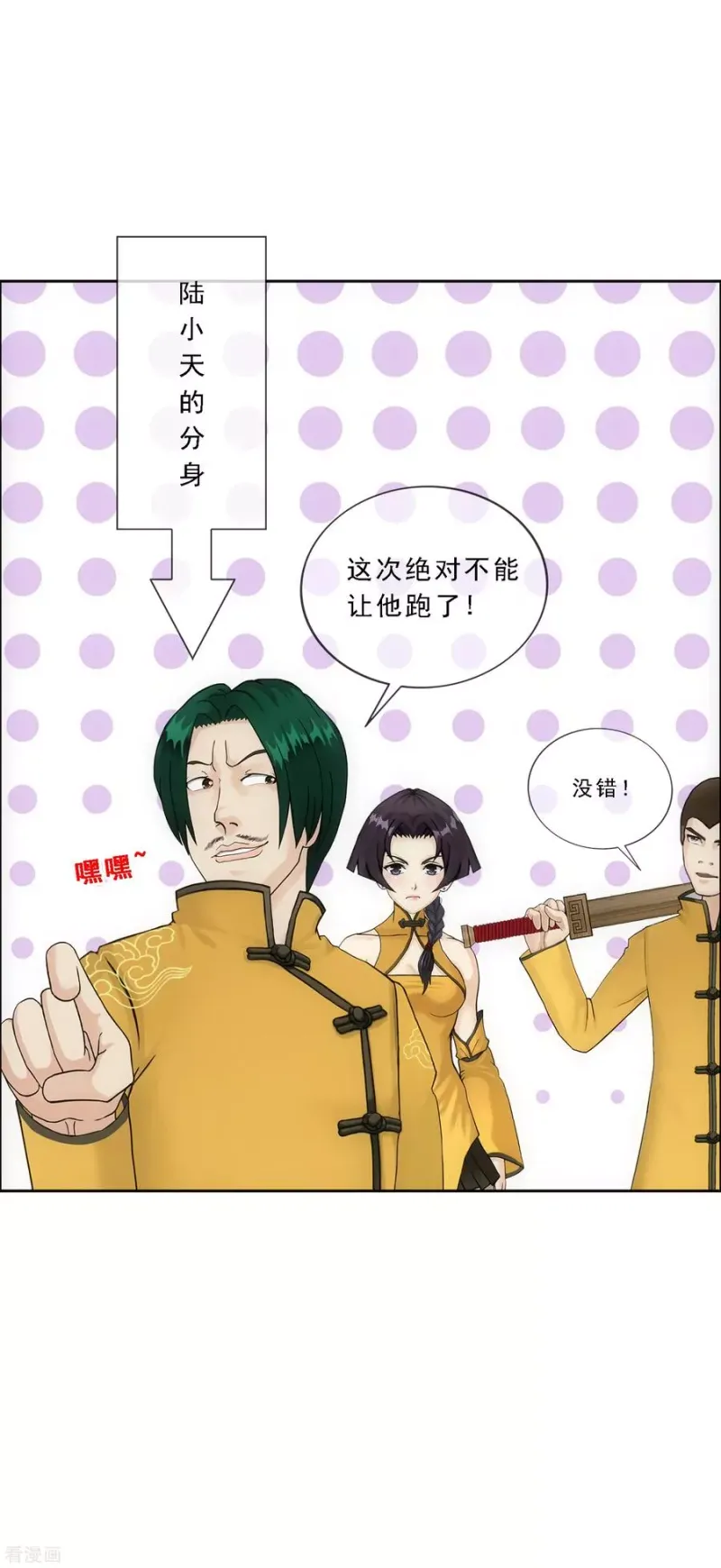 第111话 神秘的老伯1 第39页