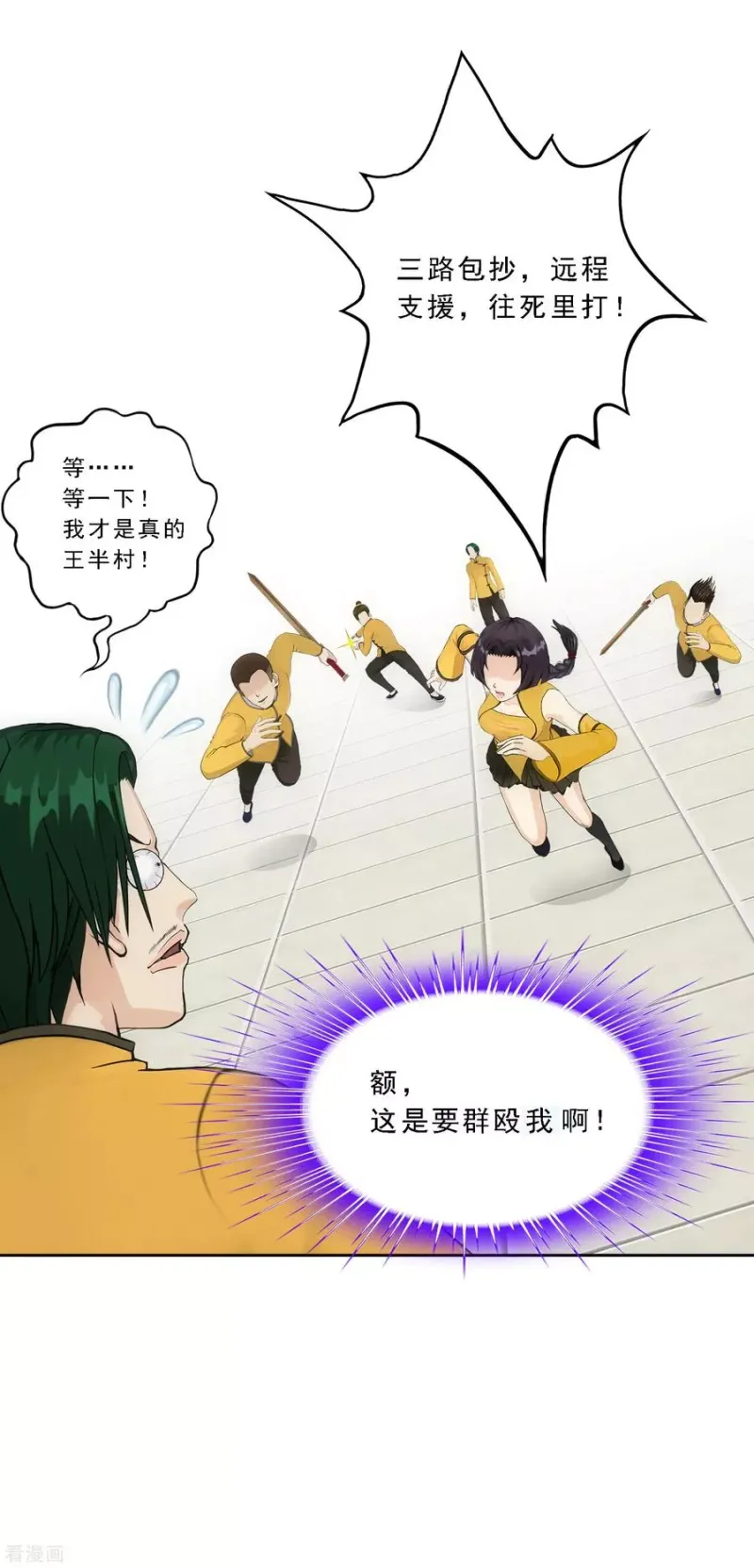 第111话 神秘的老伯1 第40页