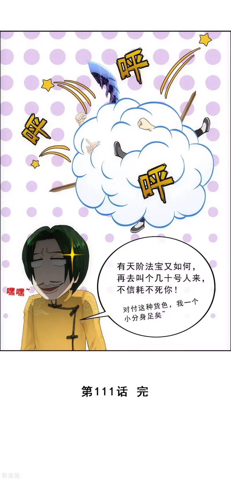 第111话 神秘的老伯1 第41页