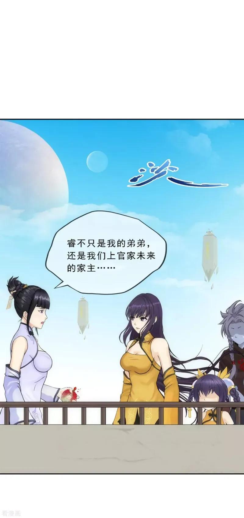 第122话 凌家长辈 第2页