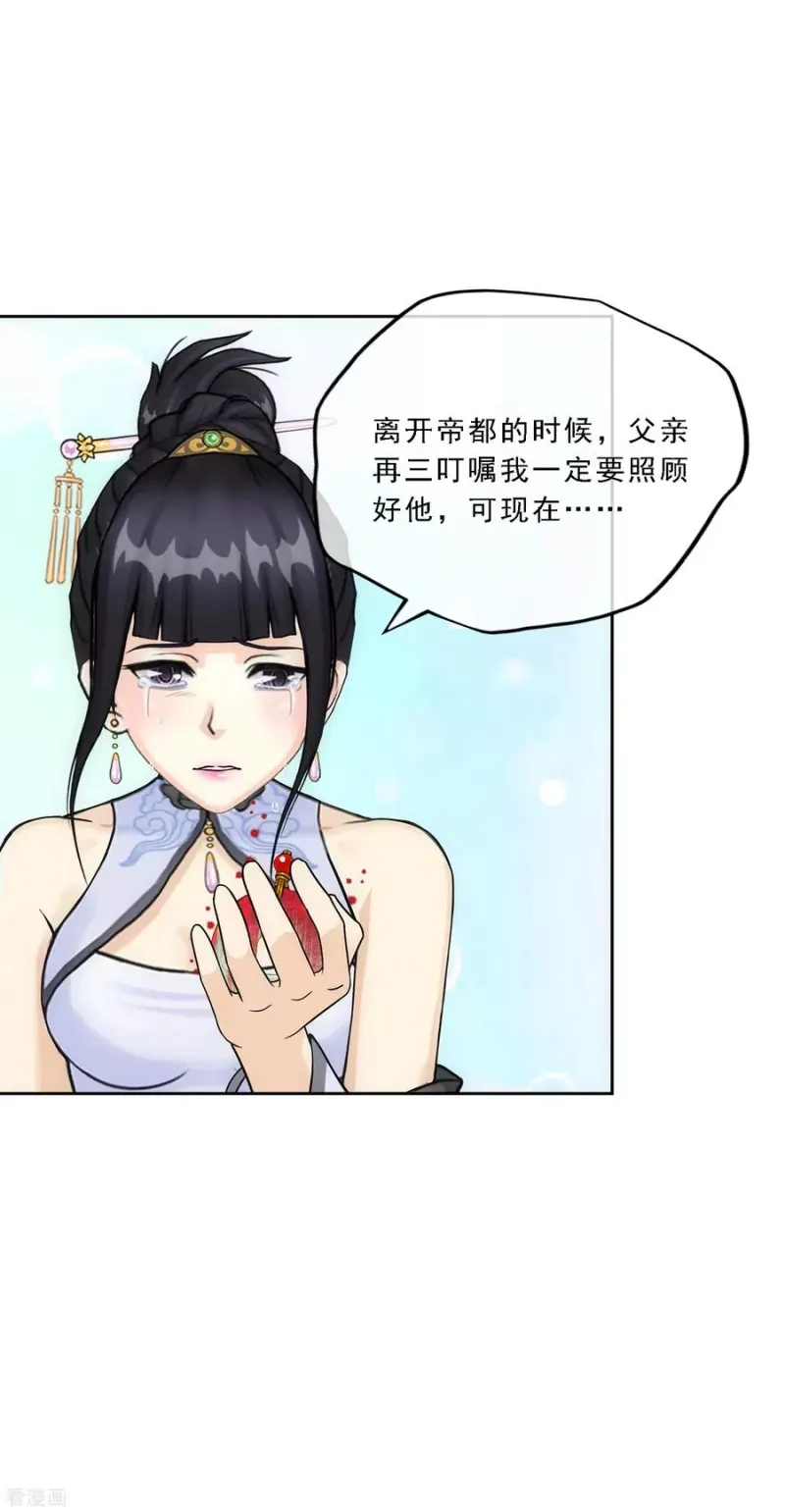 第122话 凌家长辈 第3页