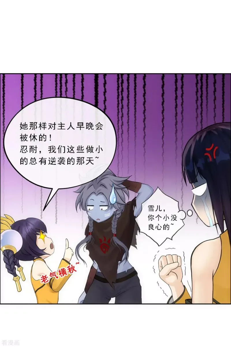 第122话 凌家长辈 第10页
