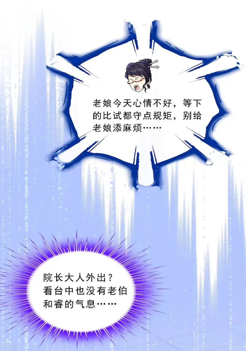 第122话 凌家长辈 第13页