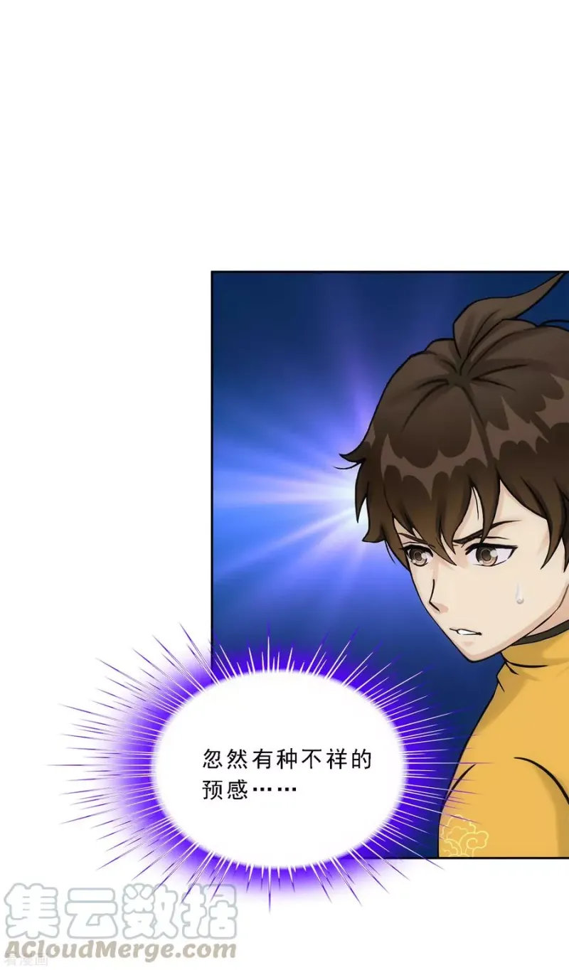 第122话 凌家长辈 第15页