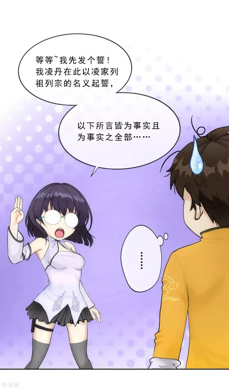第122话 凌家长辈 第18页
