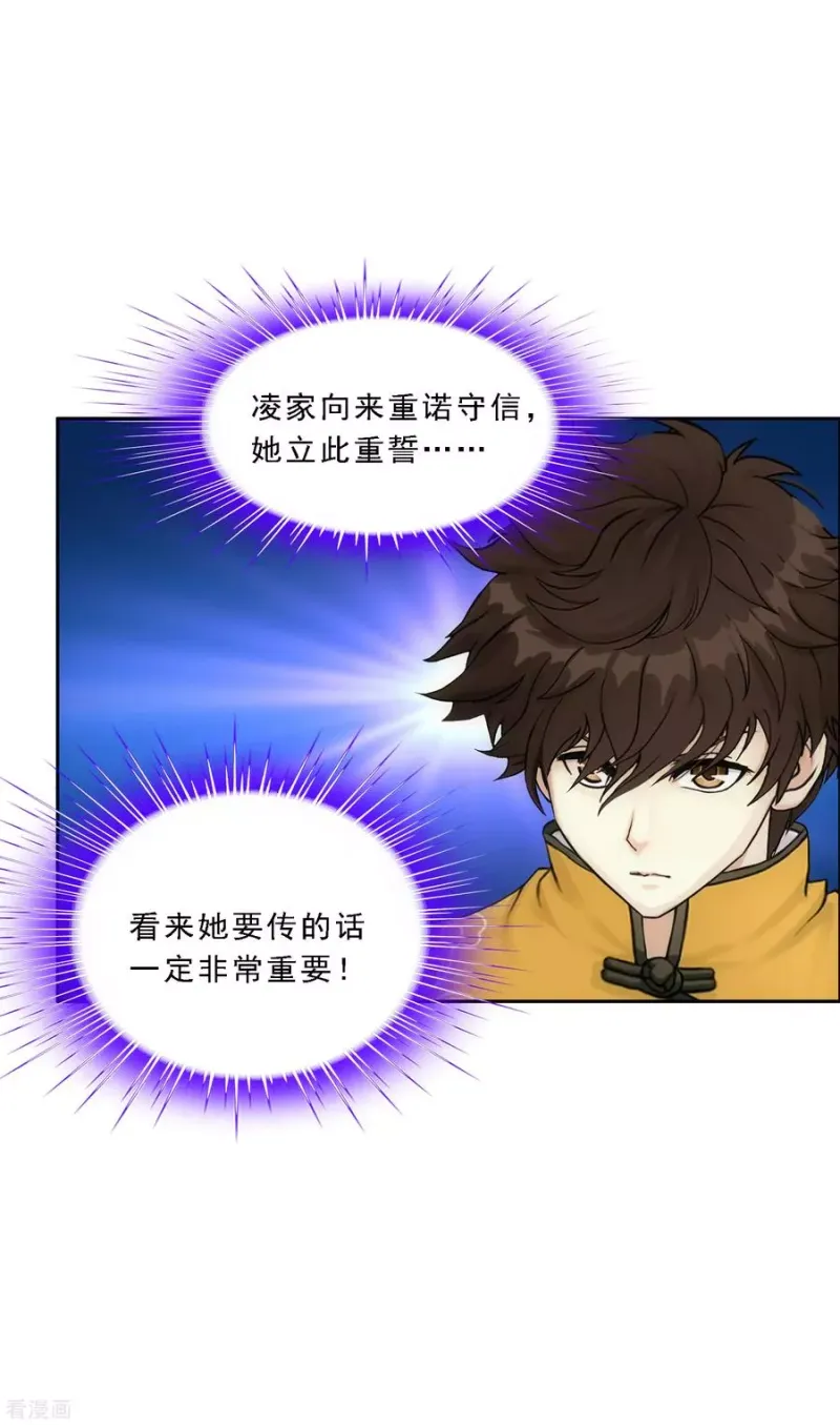 第122话 凌家长辈 第19页