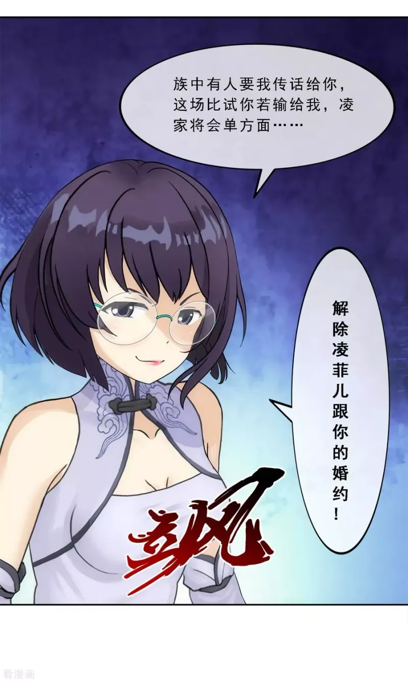第122话 凌家长辈 第20页