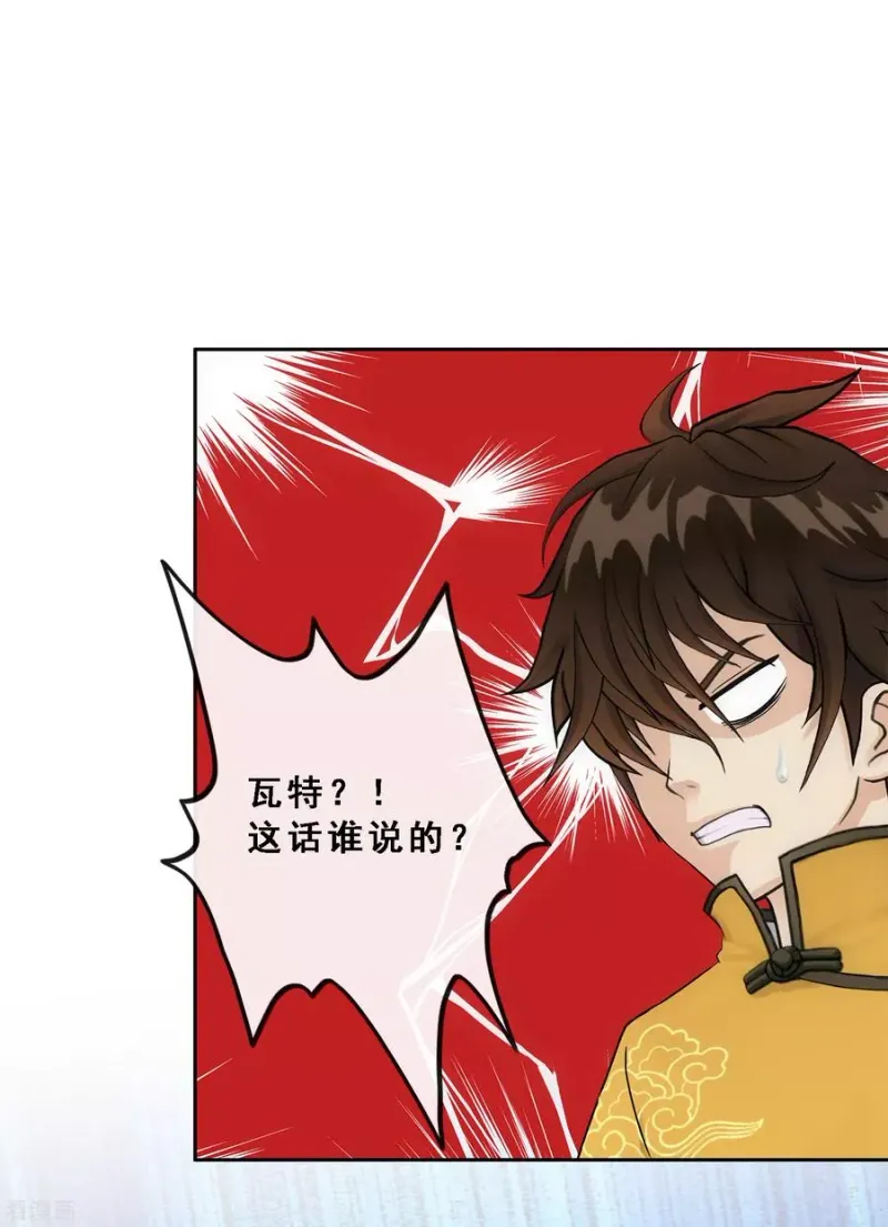 第122话 凌家长辈 第21页