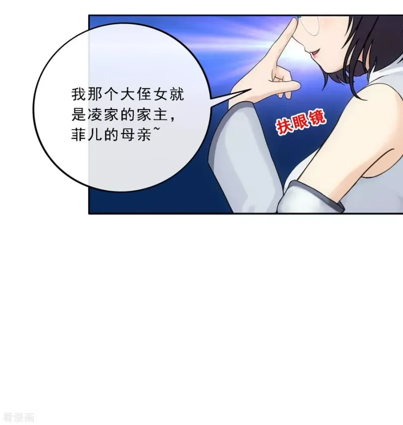 第122话 凌家长辈 第23页