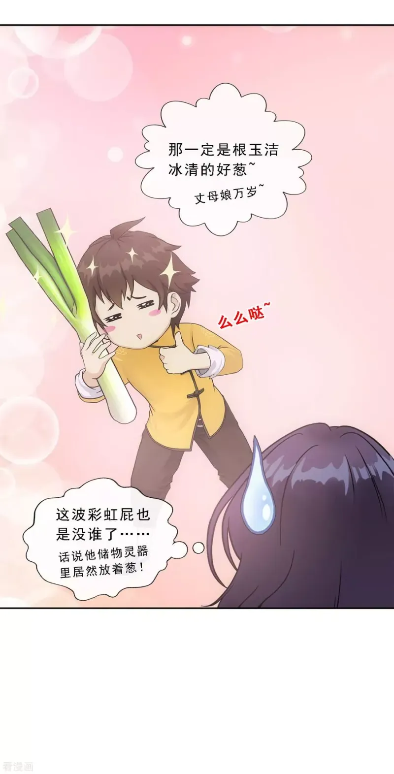第122话 凌家长辈 第24页
