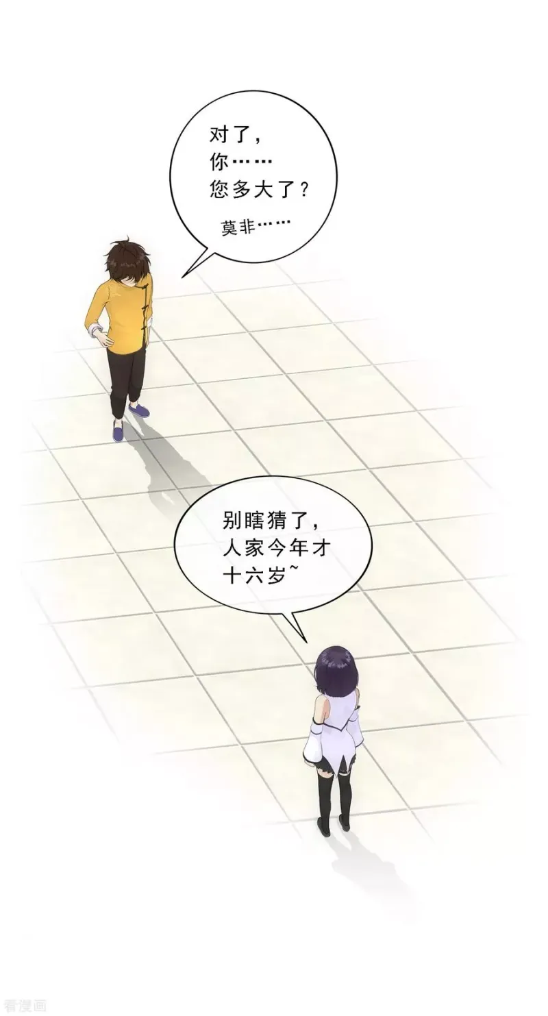 第122话 凌家长辈 第25页