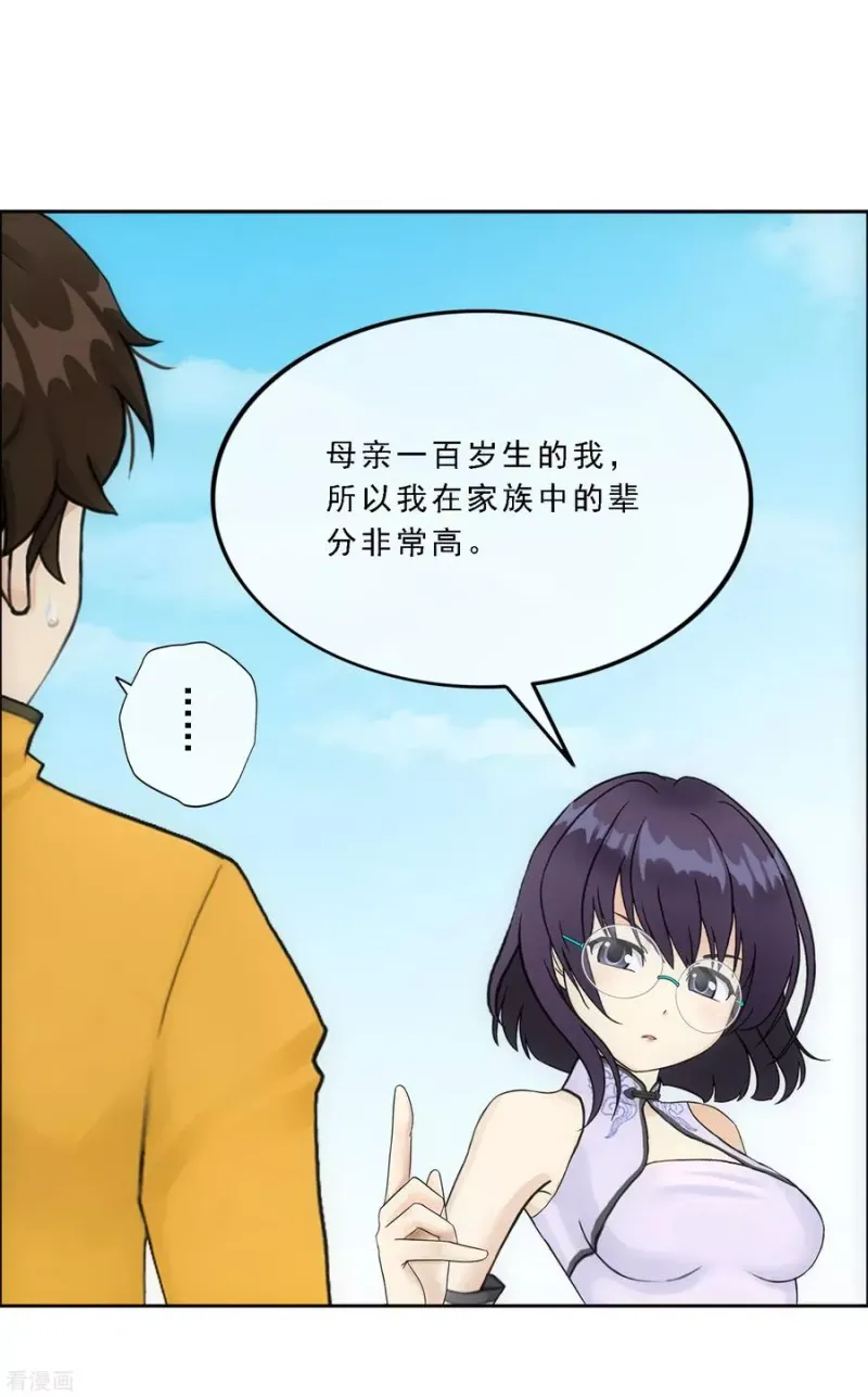 第122话 凌家长辈 第26页