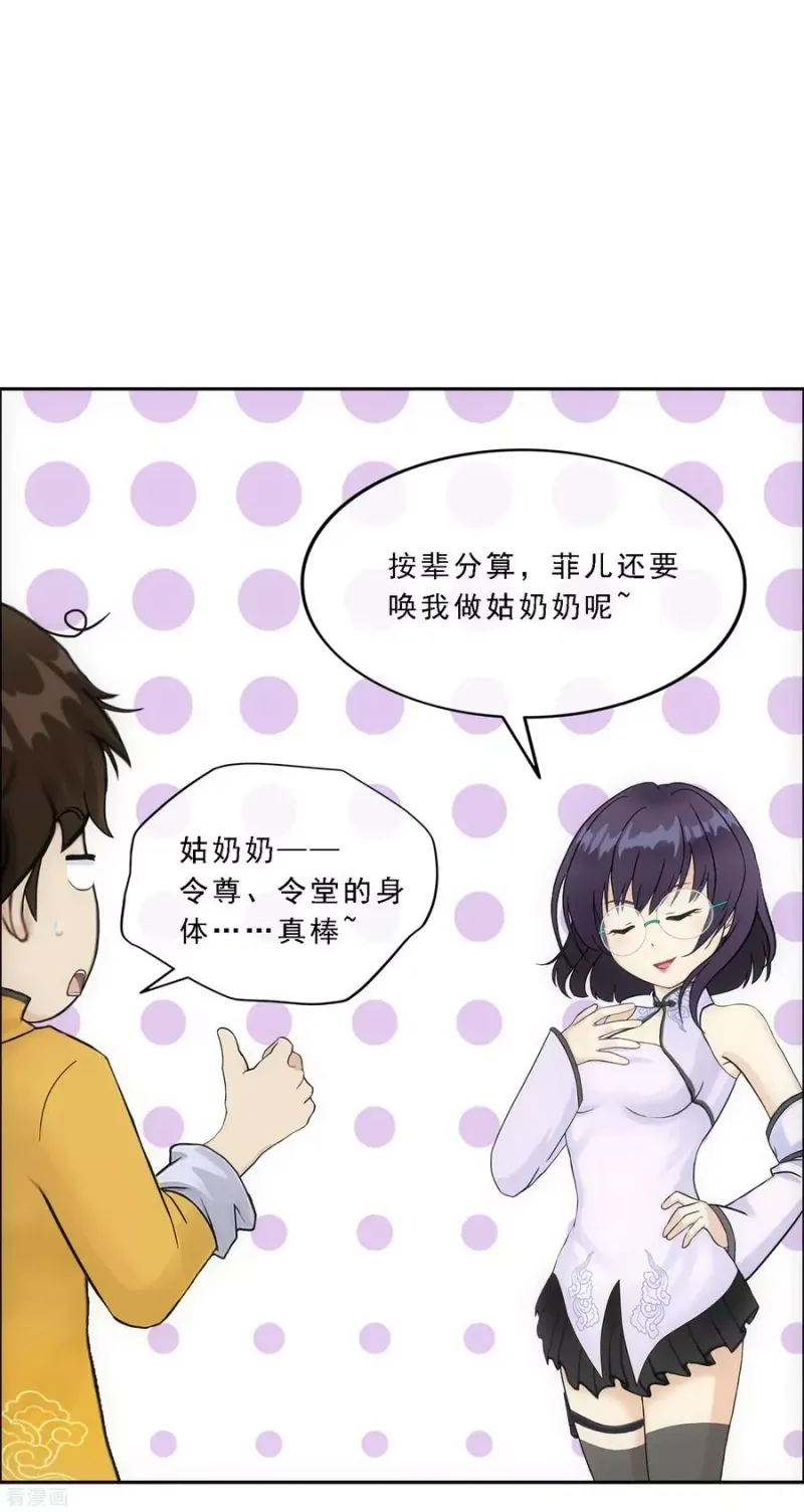 第122话 凌家长辈 第27页