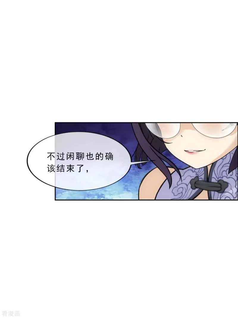 第122话 凌家长辈 第30页