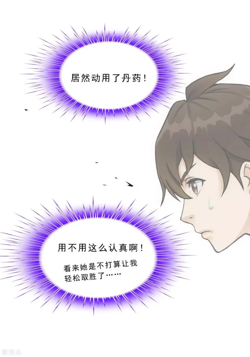 第122话 凌家长辈 第33页