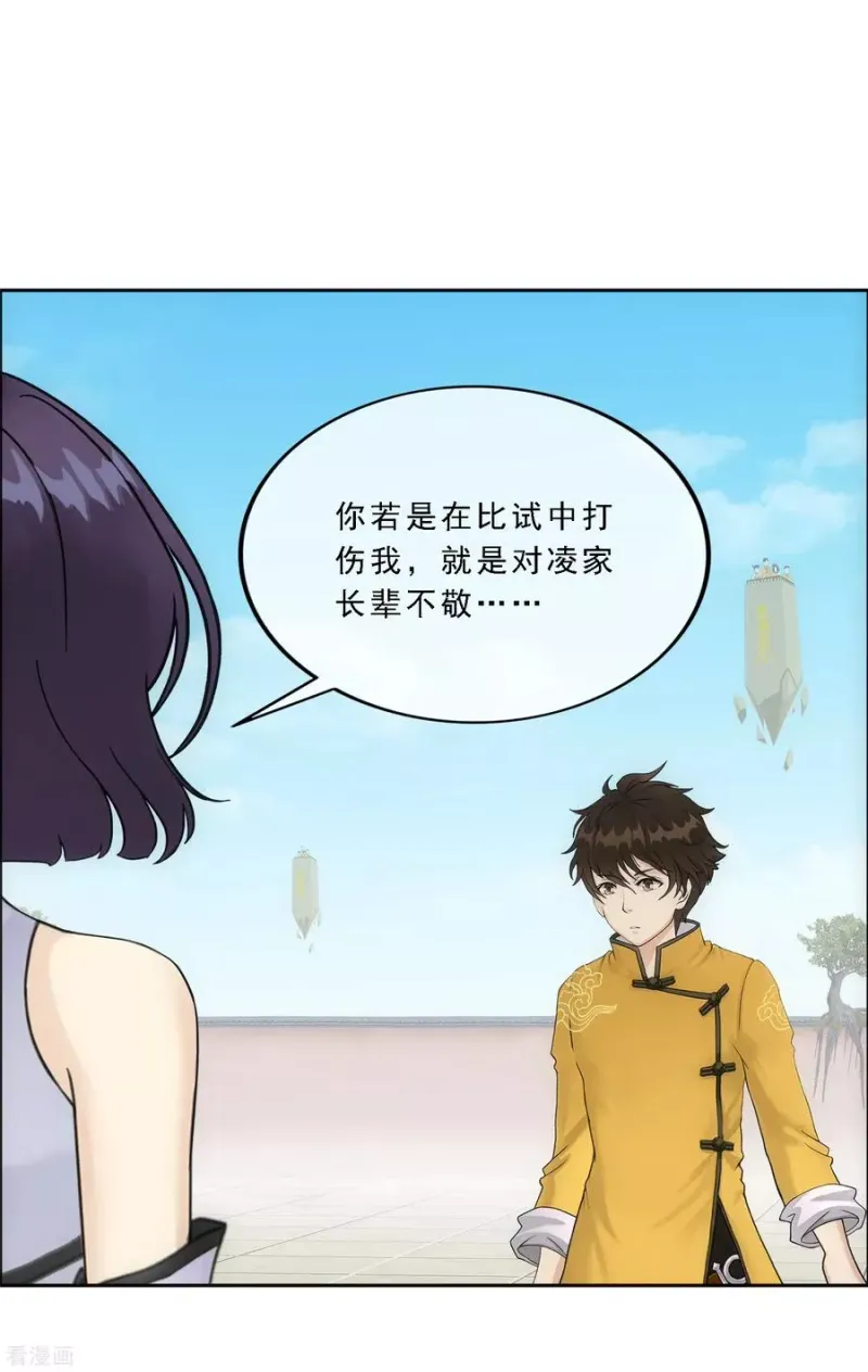 第122话 凌家长辈 第35页