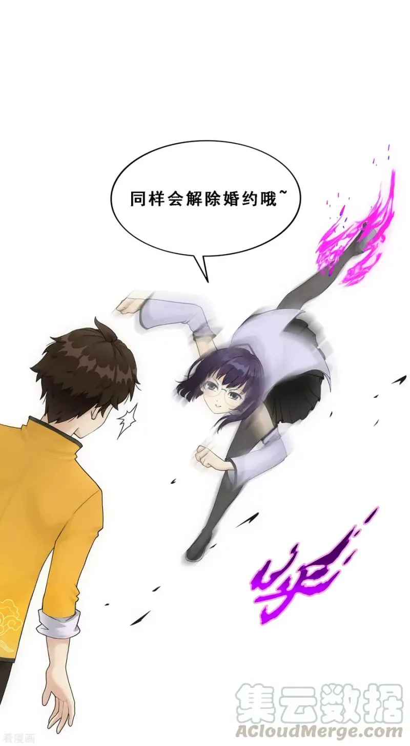 第122话 凌家长辈 第36页