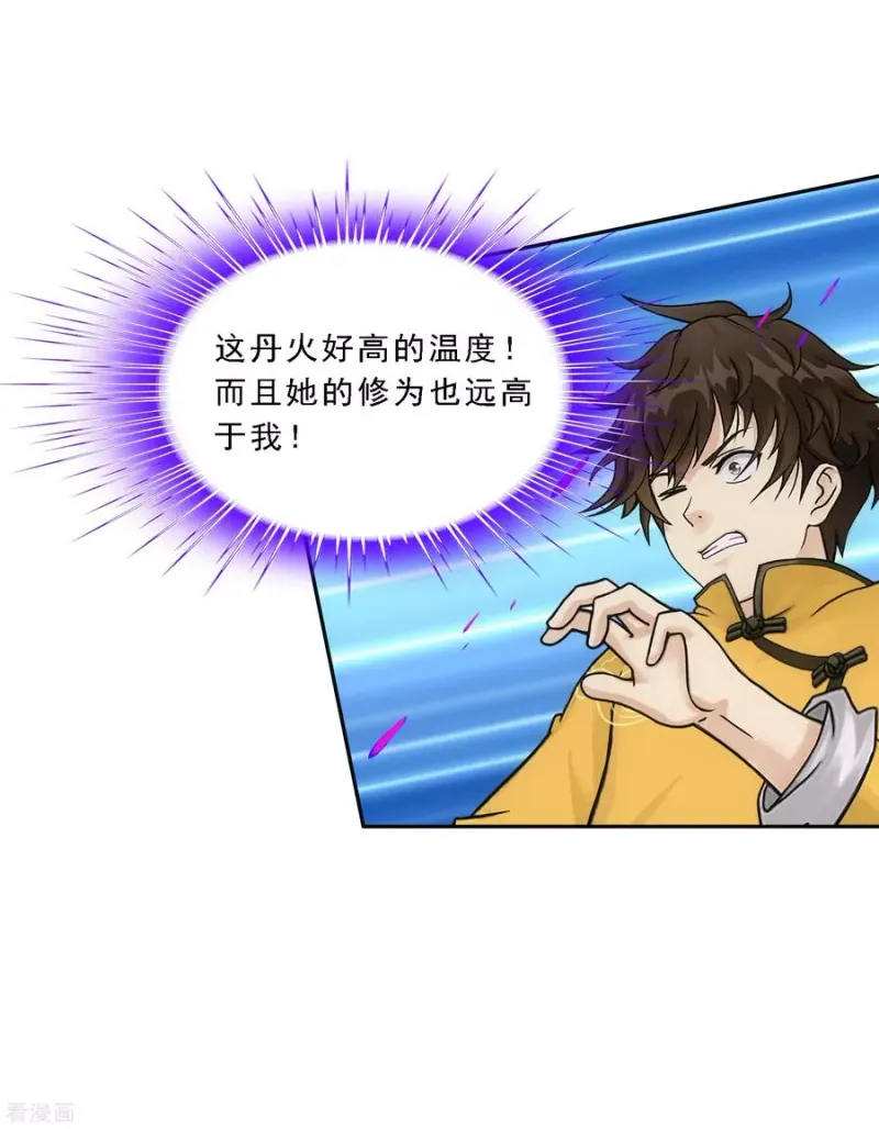 第122话 凌家长辈 第39页