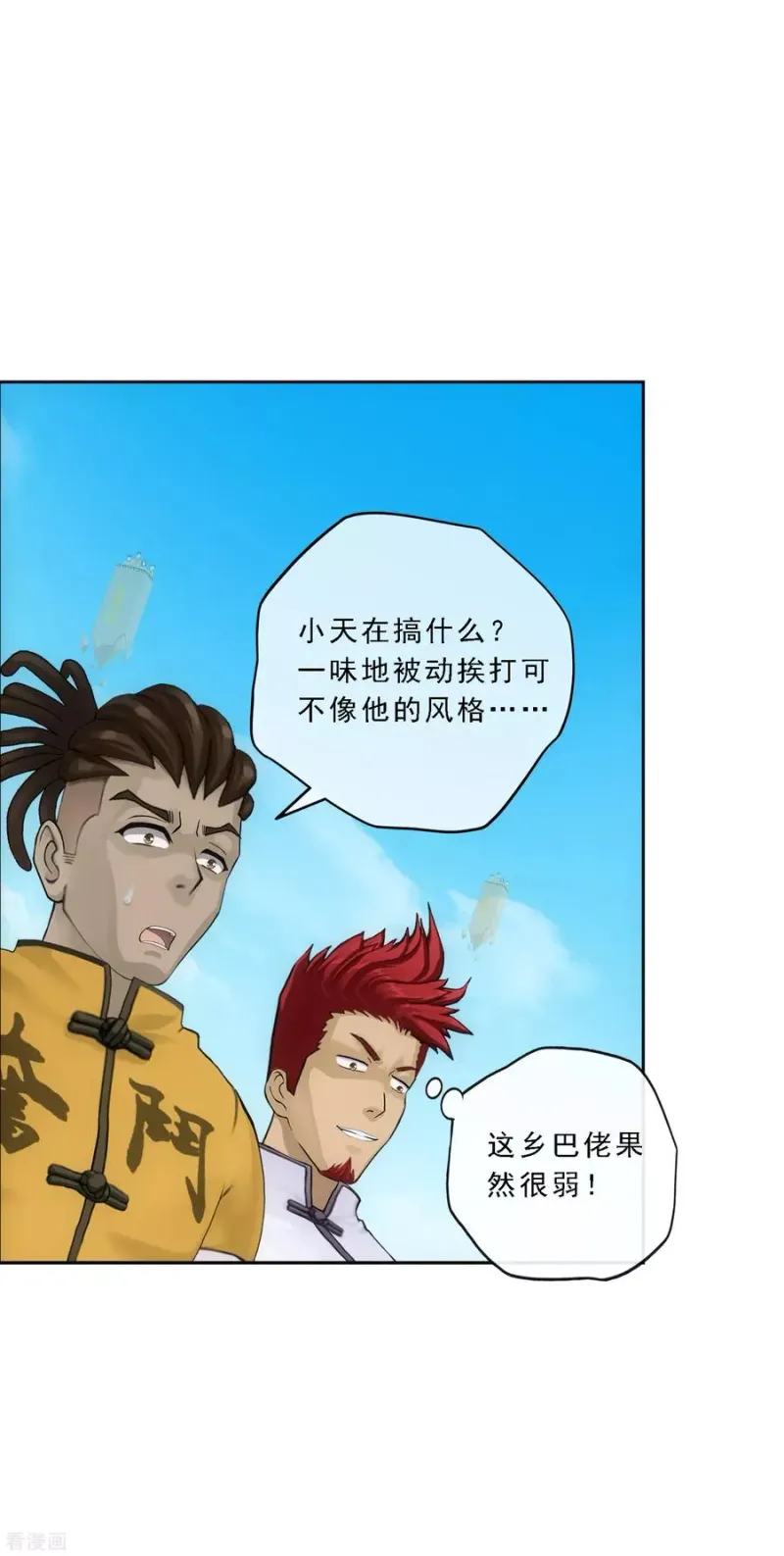 第122话 凌家长辈 第42页