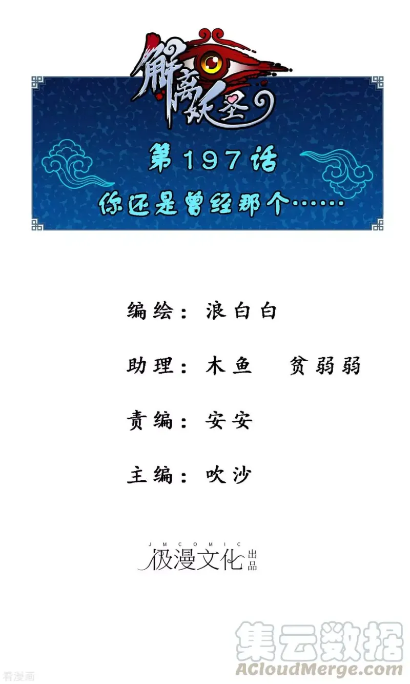 第197话 你还是曾经那个…… 第1页