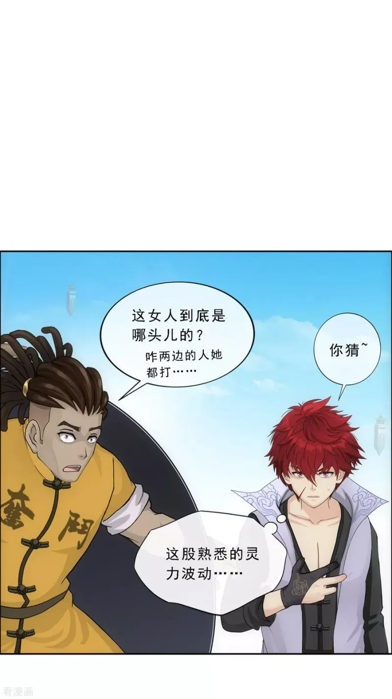 第197话 你还是曾经那个…… 第6页
