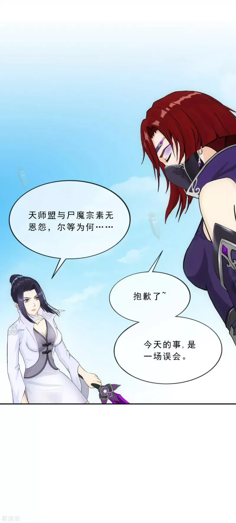 第197话 你还是曾经那个…… 第8页