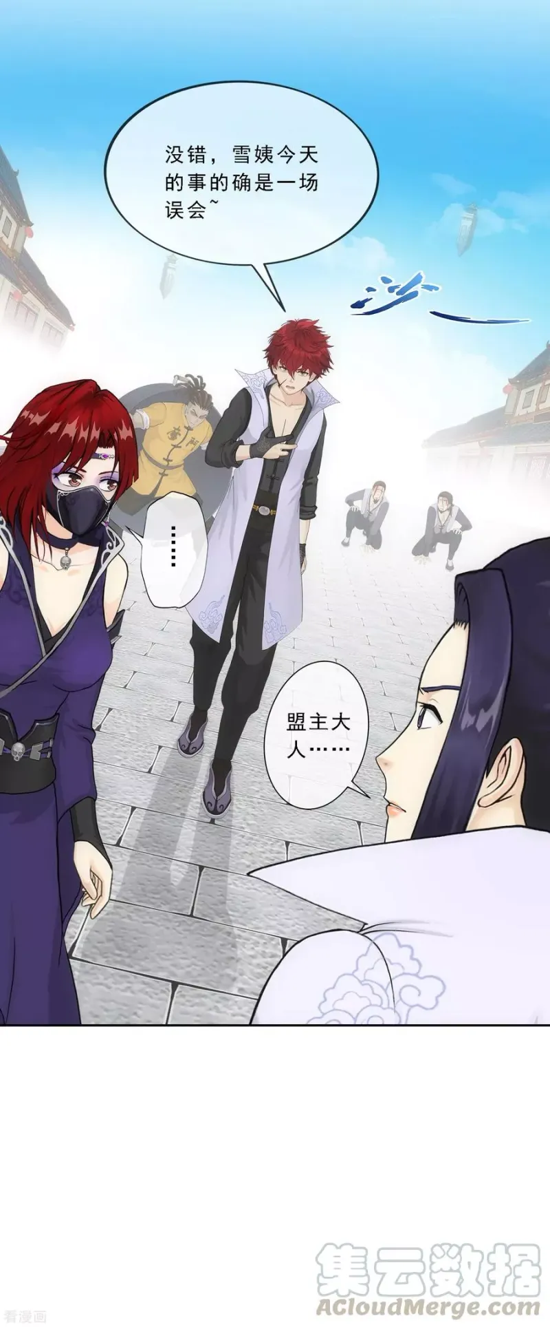 第197话 你还是曾经那个…… 第10页