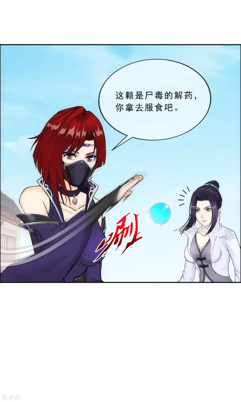 第197话 你还是曾经那个…… 第11页