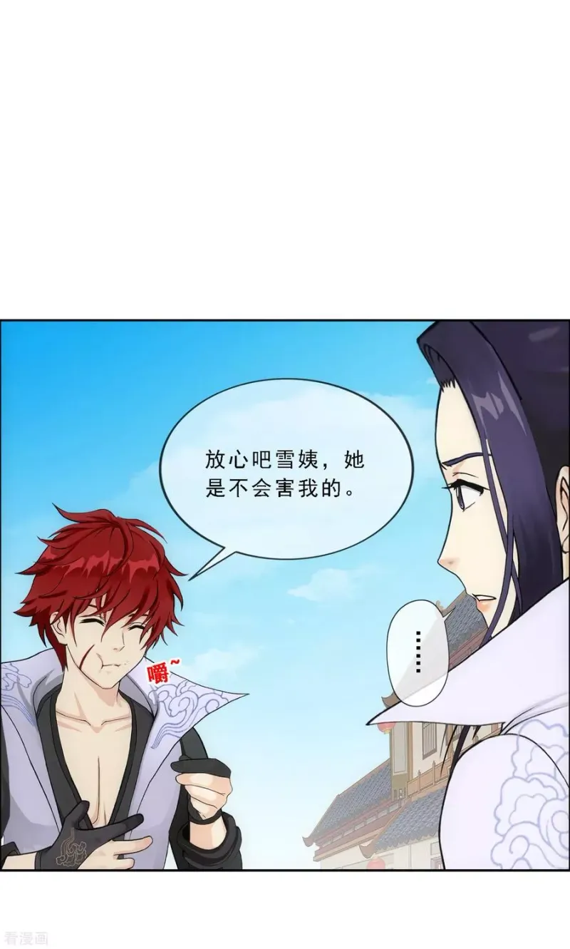 第197话 你还是曾经那个…… 第14页