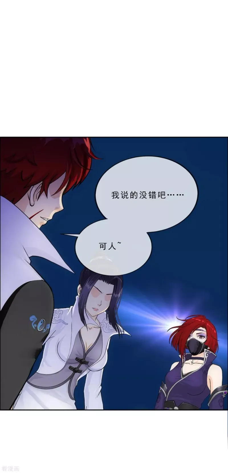 第197话 你还是曾经那个…… 第15页
