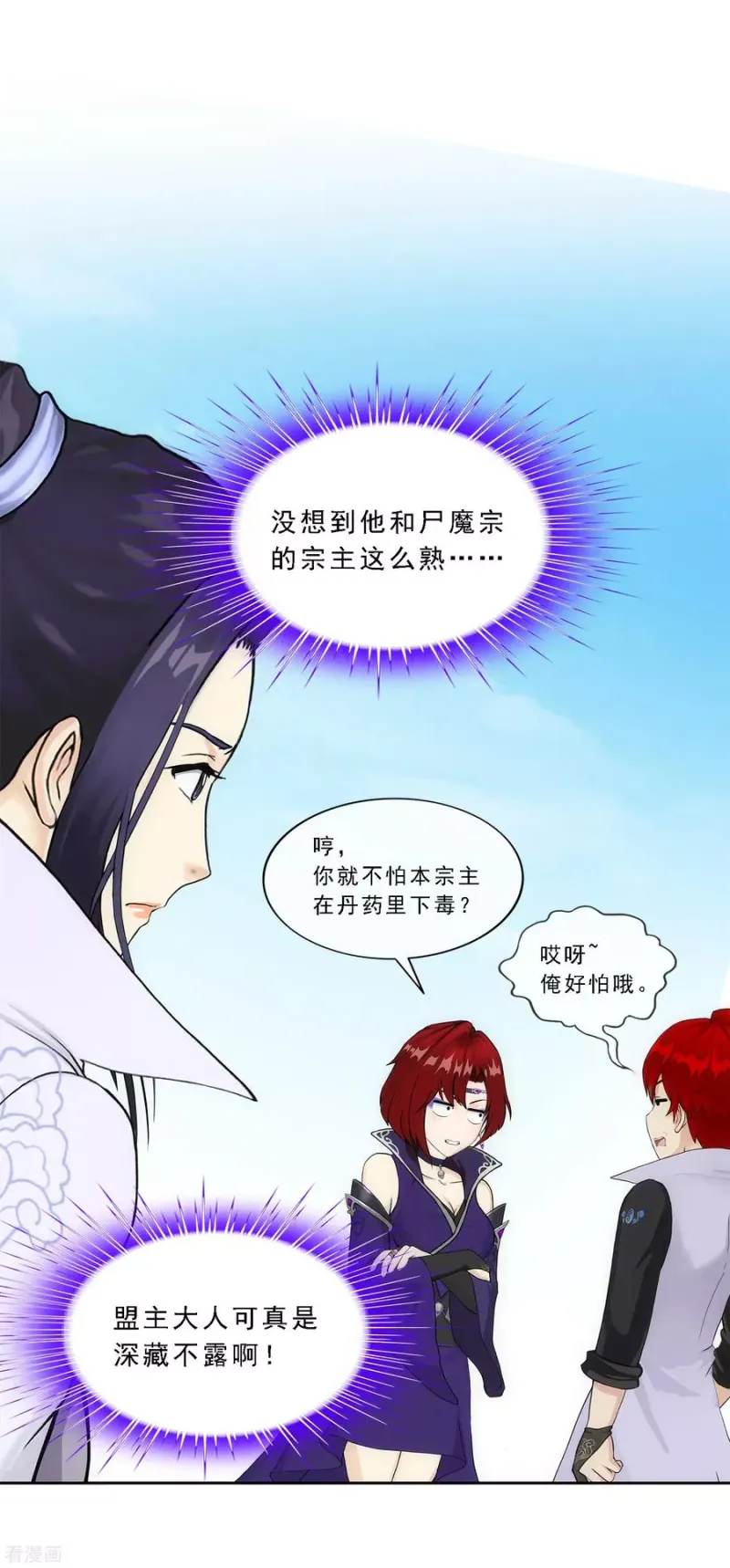第197话 你还是曾经那个…… 第18页