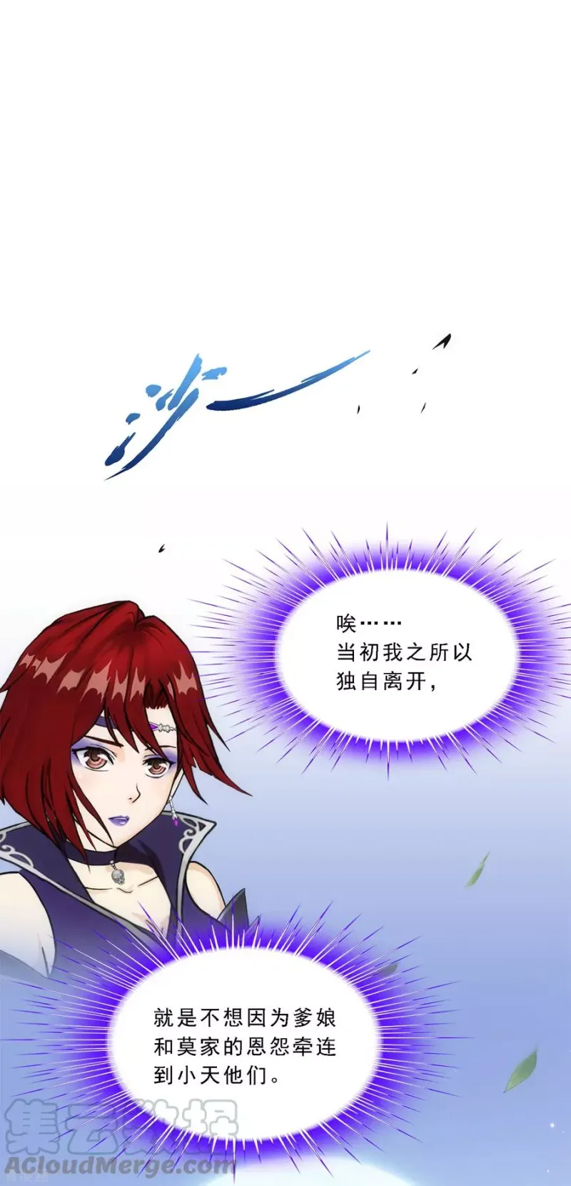 第197话 你还是曾经那个…… 第19页