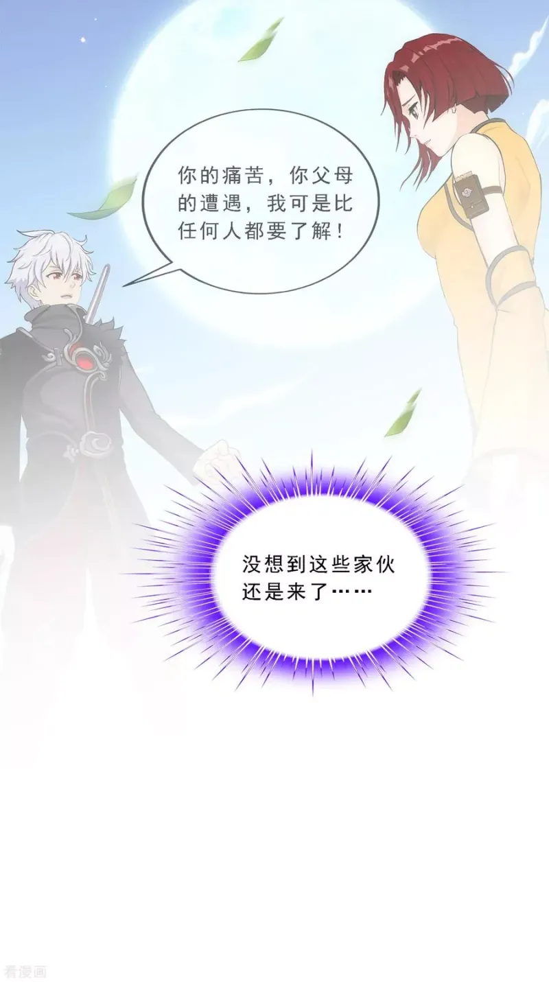 第197话 你还是曾经那个…… 第20页