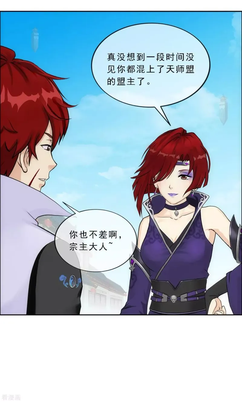 第197话 你还是曾经那个…… 第21页