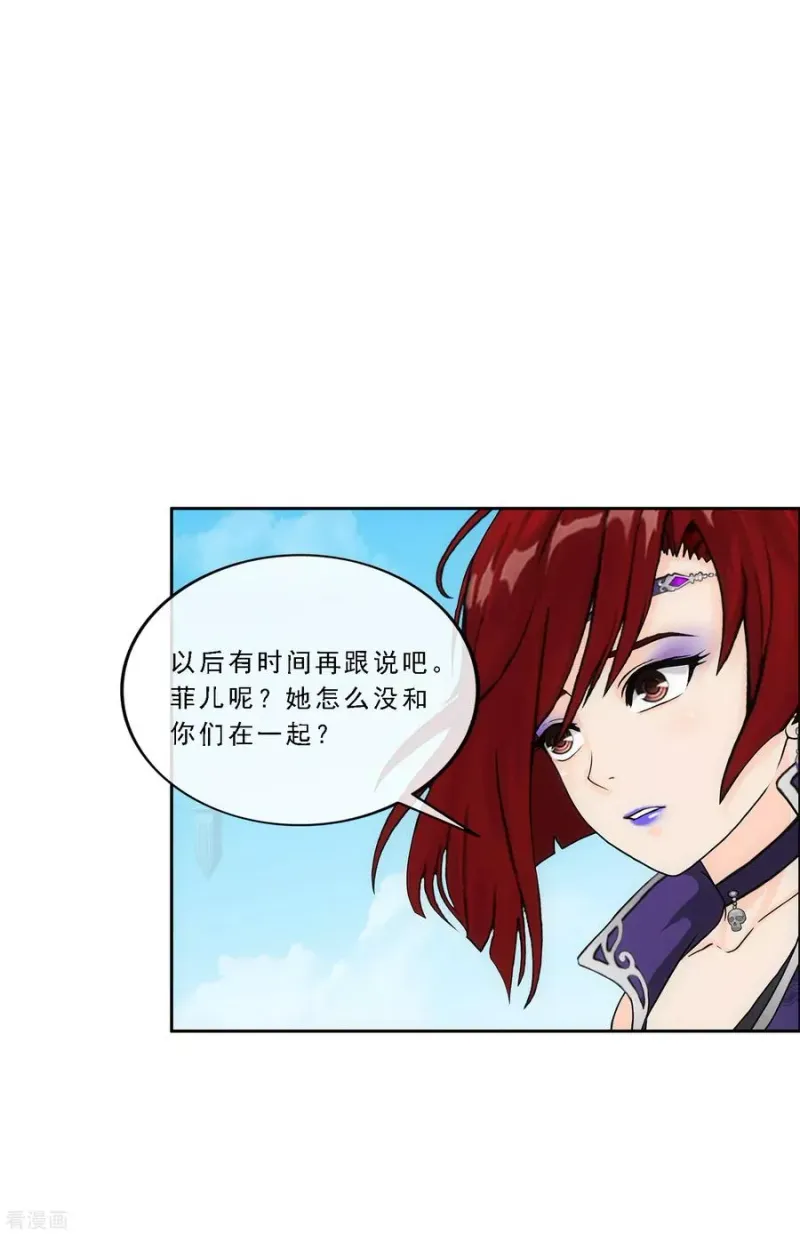 第197话 你还是曾经那个…… 第23页