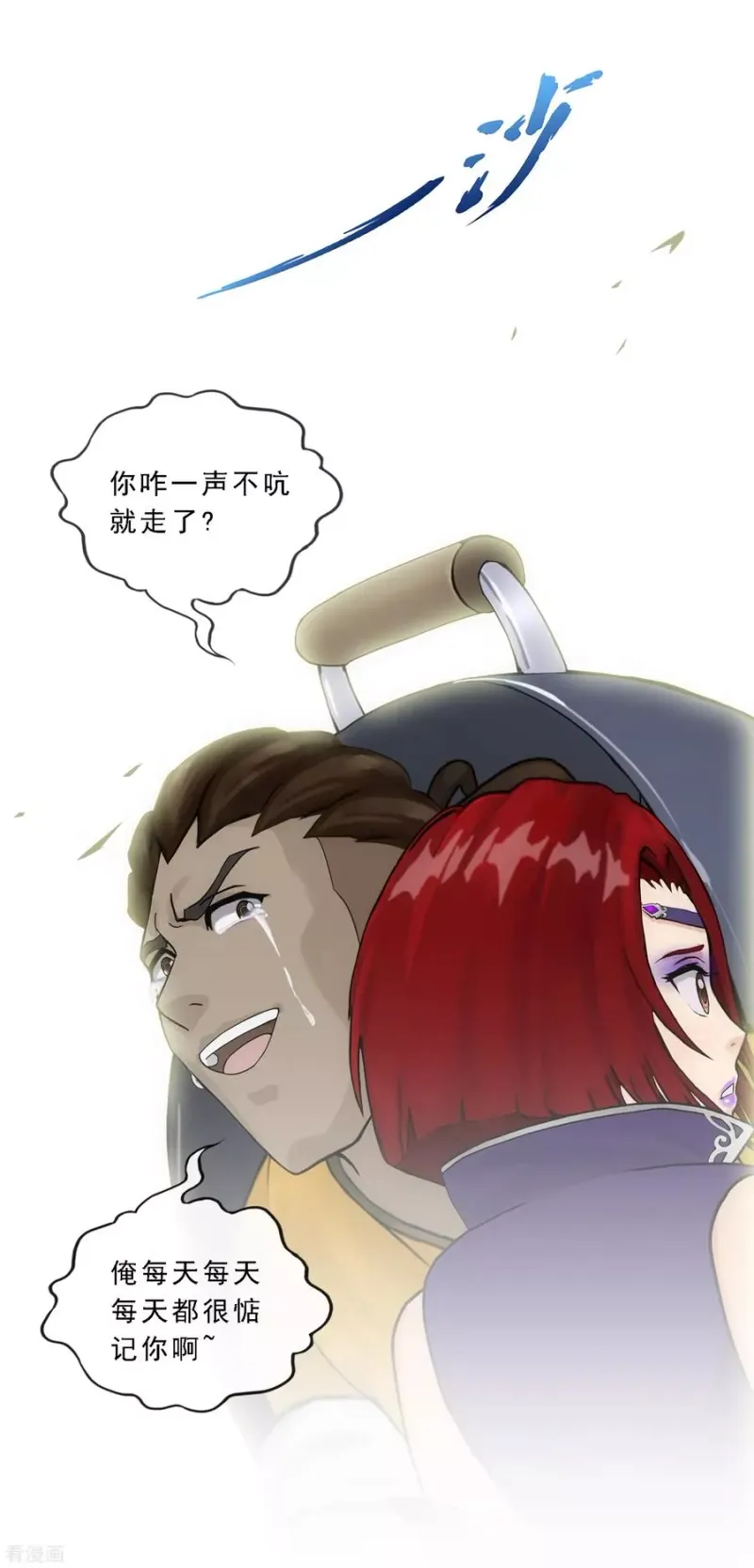 第197话 你还是曾经那个…… 第26页