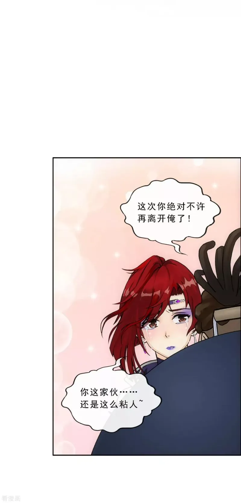 第197话 你还是曾经那个…… 第27页